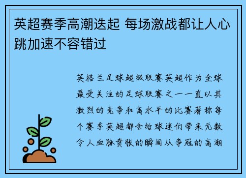 英超赛季高潮迭起 每场激战都让人心跳加速不容错过