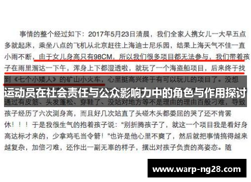 运动员在社会责任与公众影响力中的角色与作用探讨