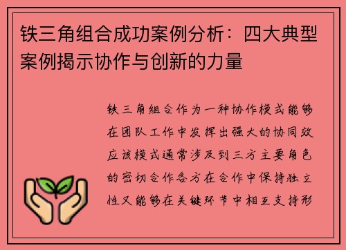 铁三角组合成功案例分析：四大典型案例揭示协作与创新的力量