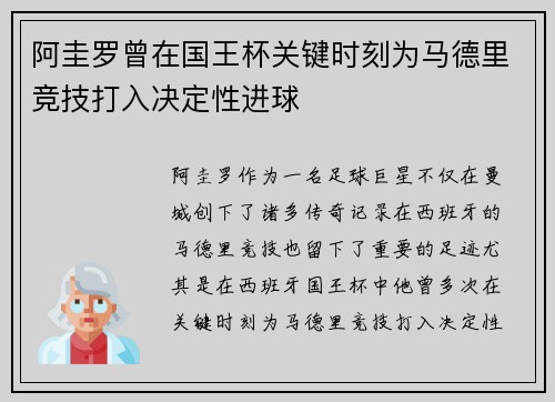阿圭罗曾在国王杯关键时刻为马德里竞技打入决定性进球