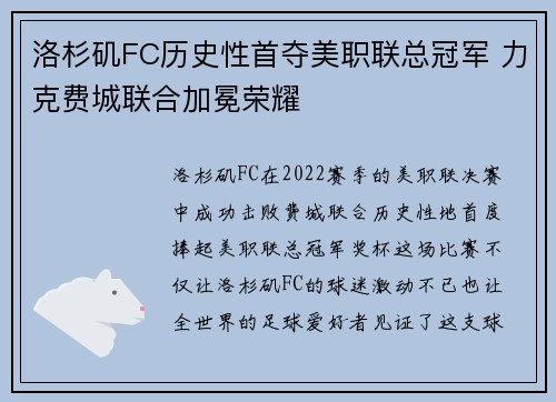 洛杉矶FC历史性首夺美职联总冠军 力克费城联合加冕荣耀