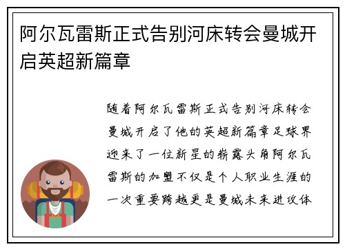 阿尔瓦雷斯正式告别河床转会曼城开启英超新篇章