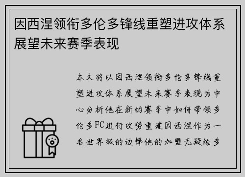 因西涅领衔多伦多锋线重塑进攻体系展望未来赛季表现 因西涅领衔多伦多锋线重塑进攻体系展望未来赛季表现