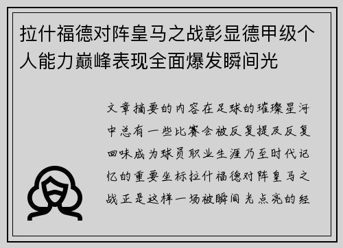 拉什福德对阵皇马之战彰显德甲级个人能力巅峰表现全面爆发瞬间光 拉什福德对阵皇马之战彰显德甲级个人能力巅峰表现全面爆发瞬间光