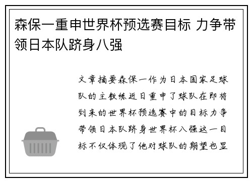 森保一重申世界杯预选赛目标 力争带领日本队跻身八强