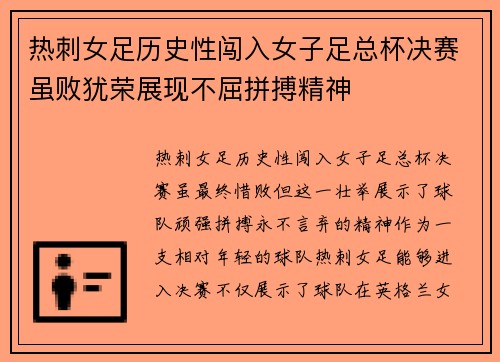 热刺女足历史性闯入女子足总杯决赛虽败犹荣展现不屈拼搏精神