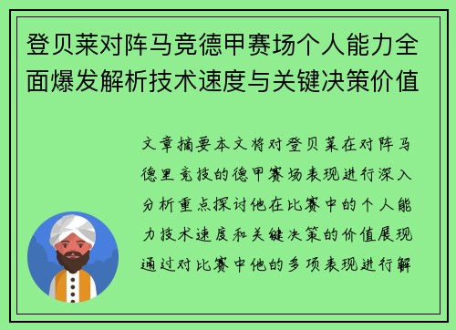 登贝莱对阵马竞德甲赛场个人能力全面爆发解析技术速度与关键决策价值展现