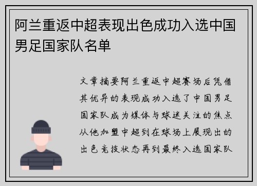 阿兰重返中超表现出色成功入选中国男足国家队名单 阿兰重返中超表现出色成功入选中国男足国家队名单