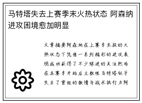 马特塔失去上赛季末火热状态 阿森纳进攻困境愈加明显 马特塔失去上赛季末火热状态 阿森纳进攻困境愈加明显