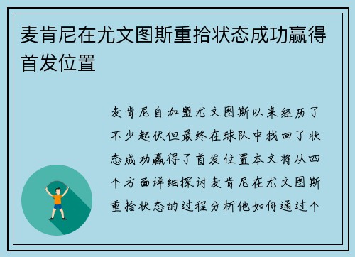 麦肯尼在尤文图斯重拾状态成功赢得首发位置 麦肯尼在尤文图斯重拾状态成功赢得首发位置