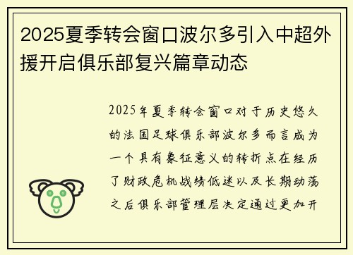 2025夏季转会窗口波尔多引入中超外援开启俱乐部复兴篇章动态
